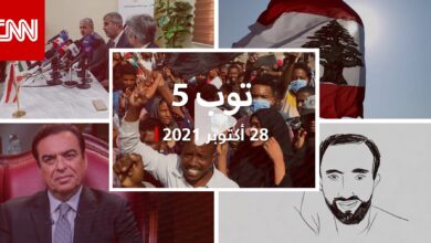 توب 5: بيان مجلس الأمن بشأن الوضع في السودان.. وعقوبات أمريكية لـ3 لبنانيين