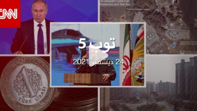 توب 5: تحذيرات إيرانية لإسرائيل.. وتحركات أمريكية بسبب باليستي السعودية