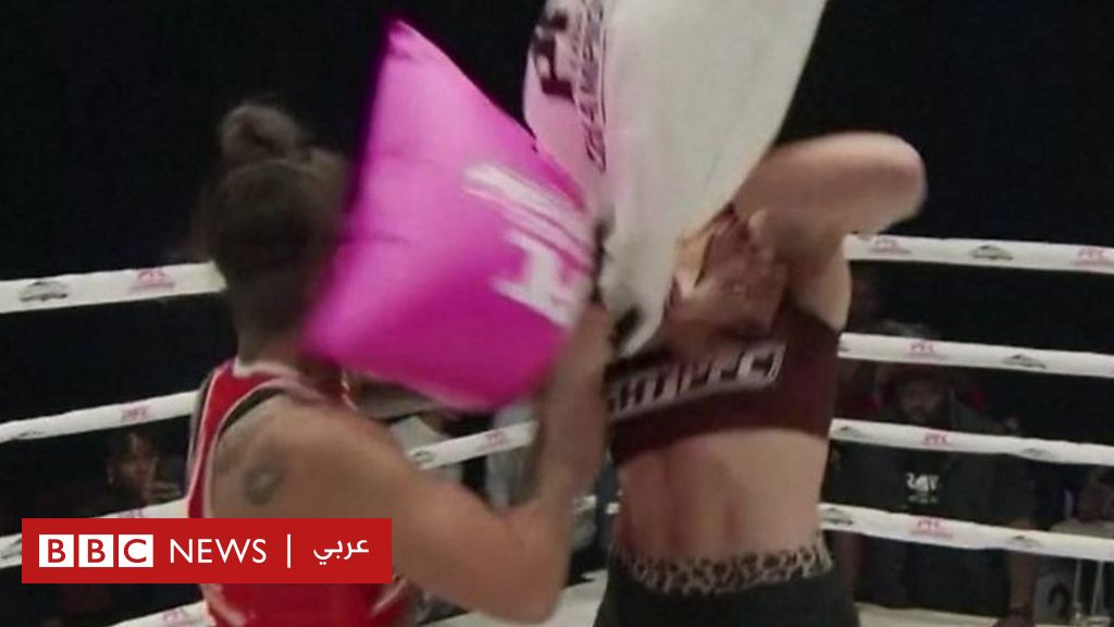 العراك بالوسادات يدخل حلبة الاحتراف