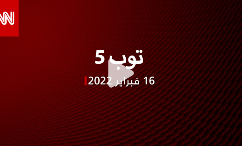 توب 5: بايدن يطلب المزيد من نفط السعودية.. وجدل قرار تنظيم الاستيراد في مصر