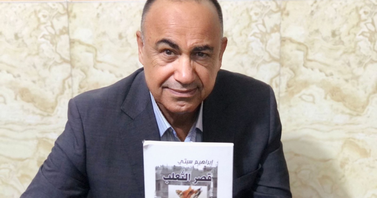قصر الثعلب.. الروائي إبراهيم سبتي يناقش خيبات العراقي في الحلم الأميركي