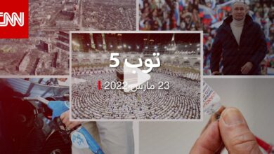 توب 5: وقف بث صلوات رمضان بالسعودية.. وسيناريوهات حرب روسيا في أوكرانيا