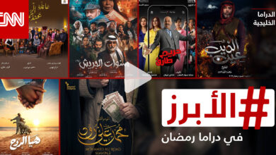 أبرز ما ستشاهدونه في الدراما الخليجية خلال موسم رمضان 2022