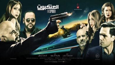 تعرفوا-إلى-موعد-عرض-فيلم-«العنكبوت».-وهذه-تفاصيله