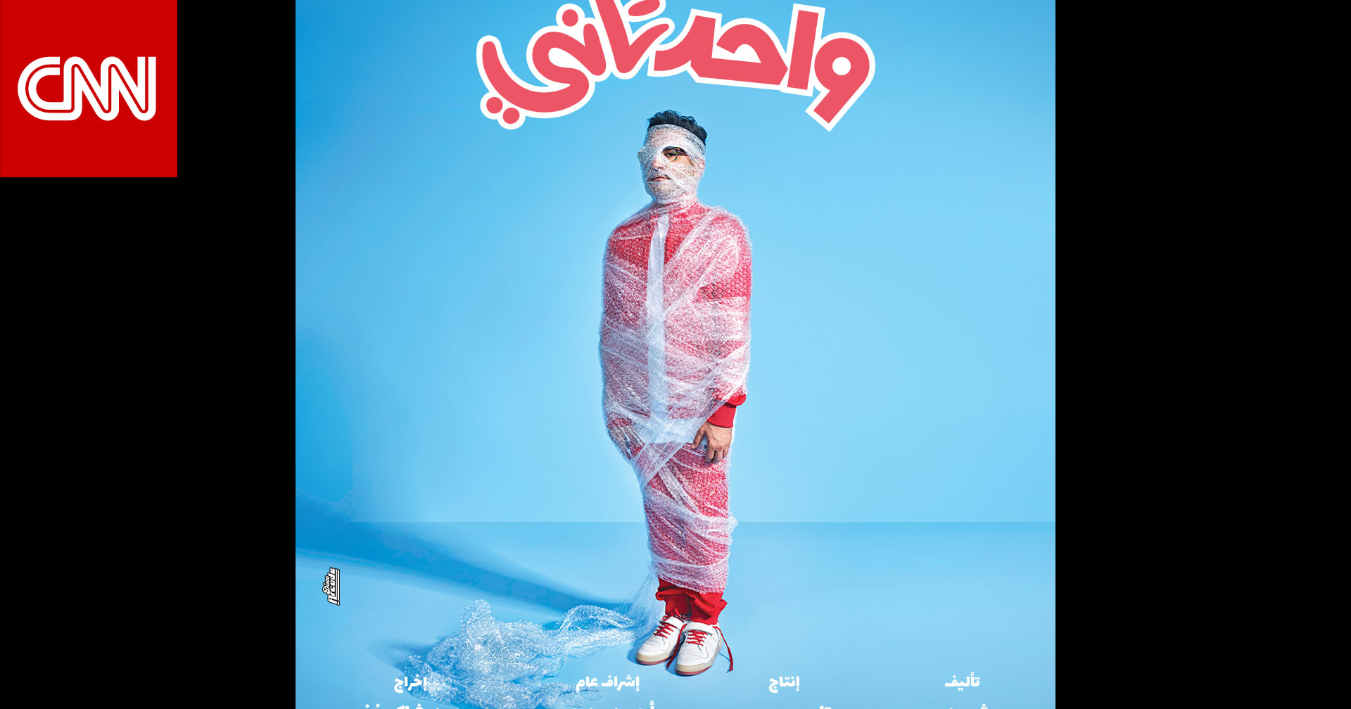 رأي.. لأنني أحب أحمد حلمي.. شعرت بخيبة الأمل بعد “واحد تاني”