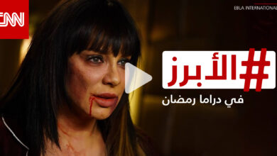 صراعات لا تنتهي وجدل استدعى خطوة غير مسبوقة من كاتب مسلسل.. إليكم الأبرز في الأسبوع الرابع من دراما رمضان 2022