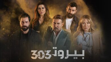 “بيروت-303”.-تشويق-كبير-وأحداث-غير-متوقعة