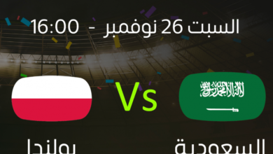 مباراة السعودية ضد بولندا في كأس العالم قطر2022