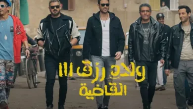 تركي آل شيخ يعلن تخطي إيرادات ولاد رزق 3 حاجز الـ15 مليون دولار