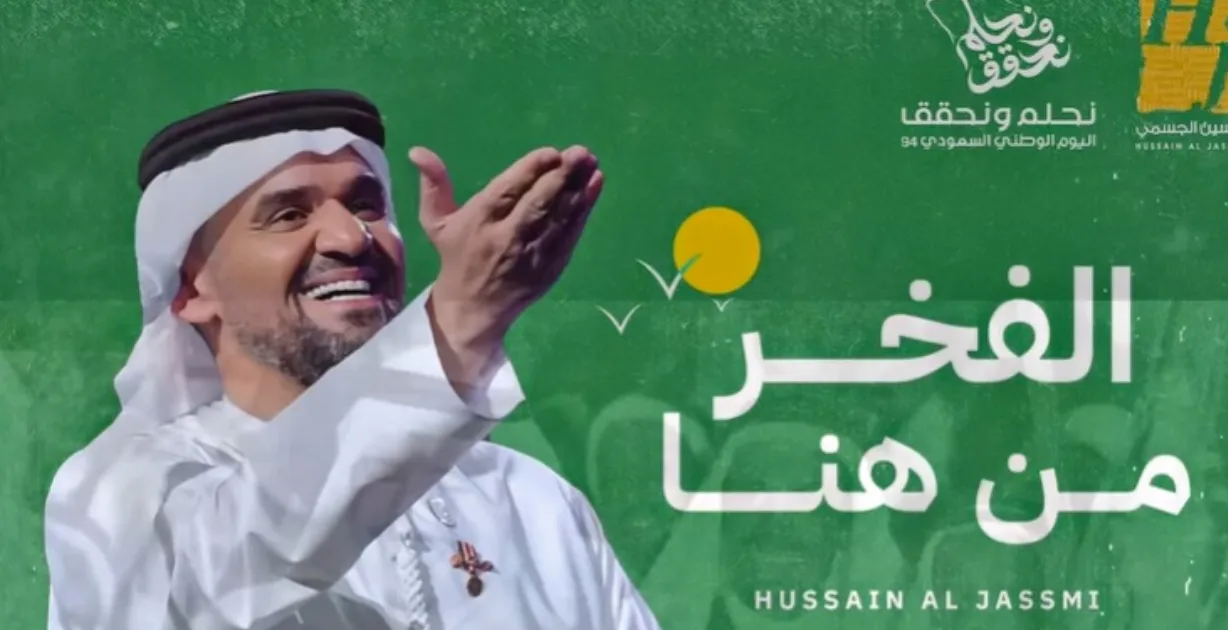 أعمال غنائية تم إطلاقها لإحياء الذكرى الـ94 لتوحيد المملكة