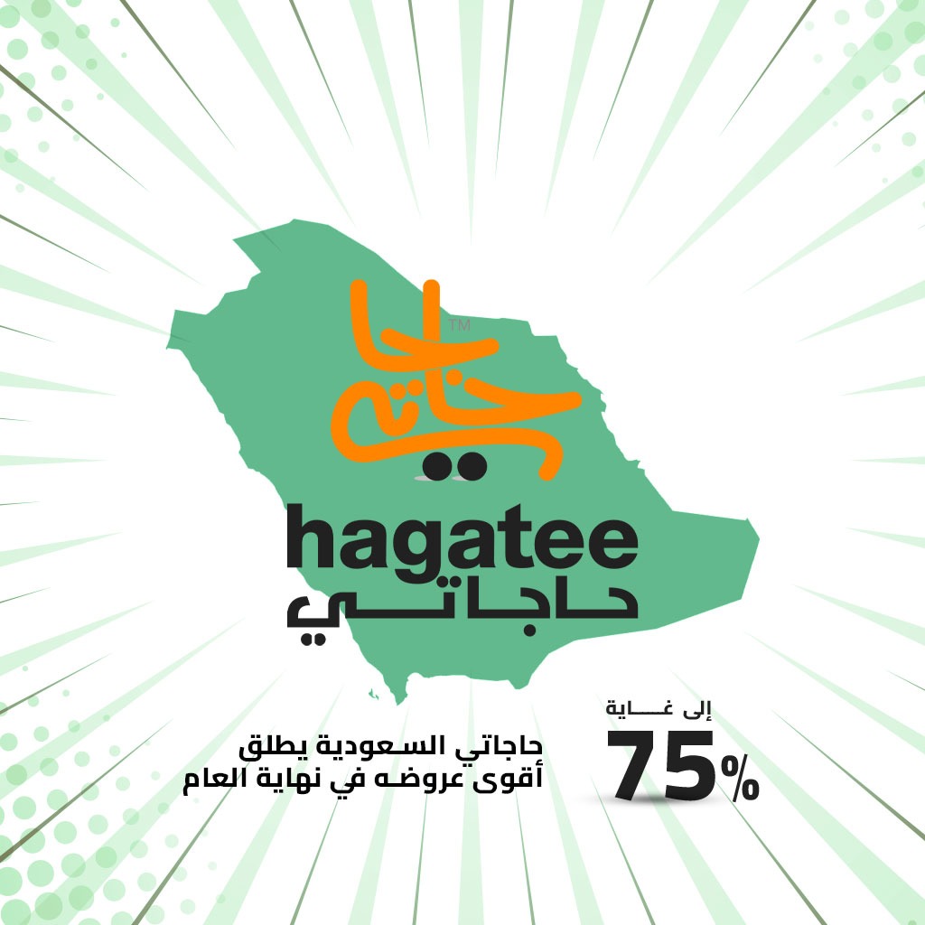 حاجاتي السعودي يطلق أقوى عروض في نهاية العام